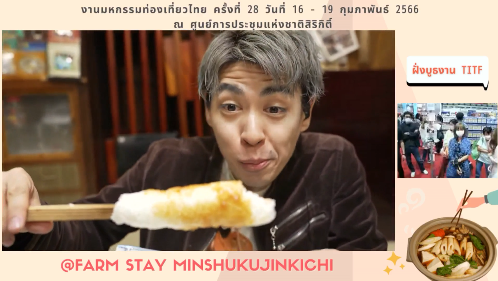 田沢湖の民宿甚吉では、宿のご夫婦と一緒に郷土料理の「きりたんぽ」などの食事を楽しむ。