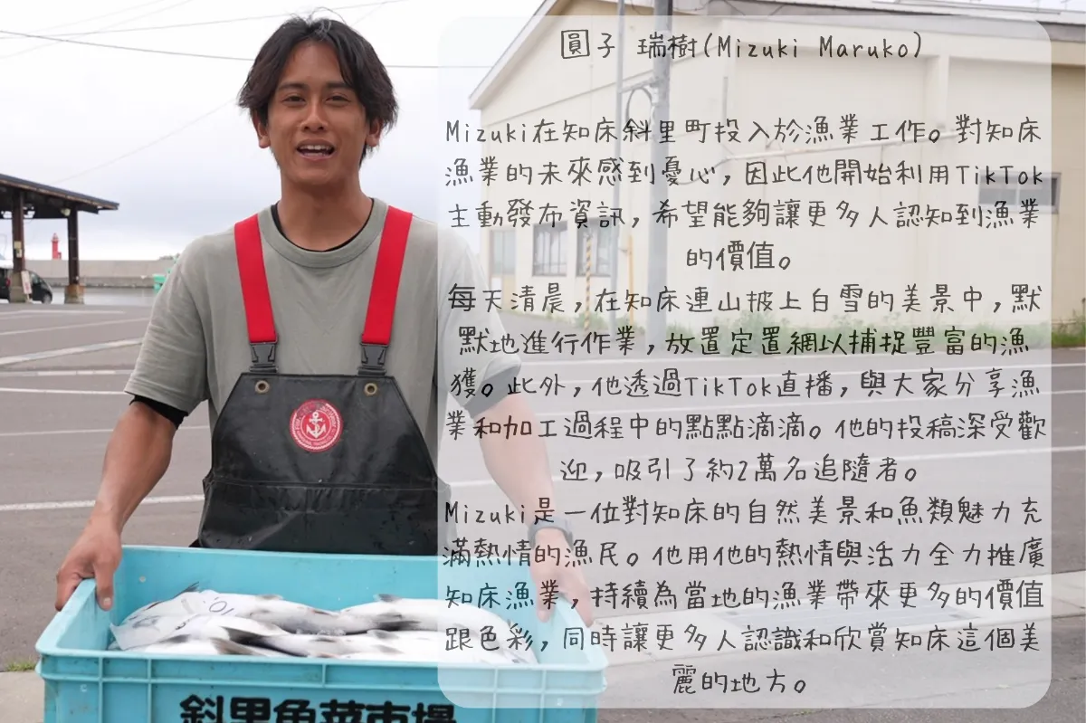 Tiktokでも活動する知床の漁師Mizukiさん