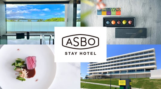「ASBO STAY HOTEL」一般販売開始!沖縄の中心地・金武町で叶う、贅沢で新しい沖縄旅を。 「ASBO STAY HOTEL」一般販売開始!沖縄の中心地・金武町で叶う、贅沢で新しい沖縄旅を。