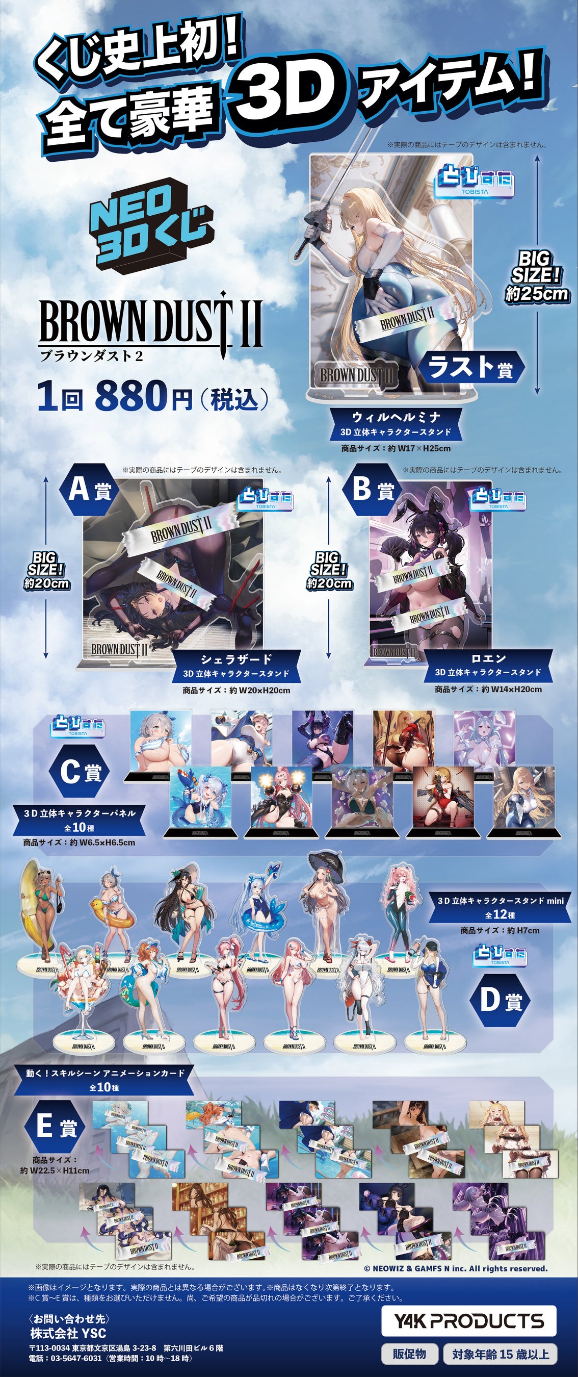 飛び出すセクシー！触れたくなる臨場感！『ブラウンダスト2』3D