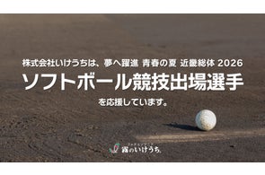 株式会社いけうち、最新のプレスリリース概要:ミスト技術でスポーツ・産業・イベントに貢献