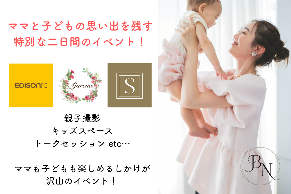 母も子も輝く瞬間を届けたい」bitnabiがCAMPFIREで授乳服＆親子撮影