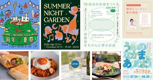 廃校を活用した複合施設「HOME/WORK VILLAGE」は1周年!<HOME/WORK VILLAGE 7月ニュースレター> 廃校を活用した複合施設「HOME/WORK VILLAGE」は1周年!<HOME/WORK VILLAGE 7月ニュースレター>