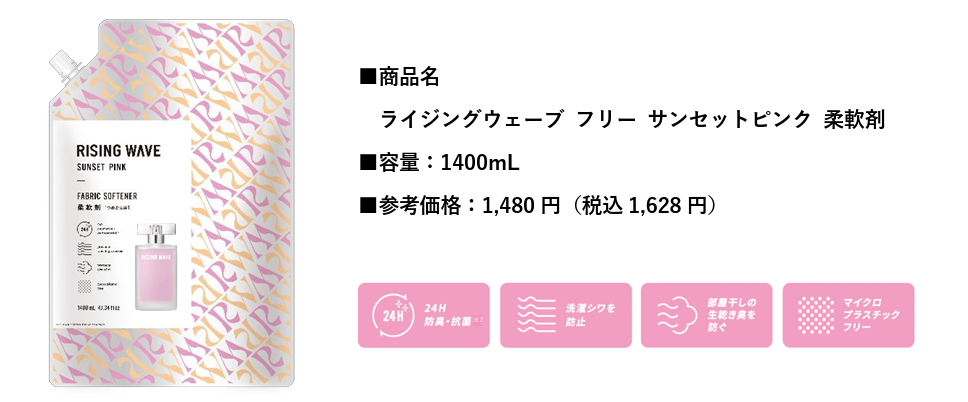 フレッシュなピーチが香る、香水ブランド生まれの柔軟剤。「ライジング