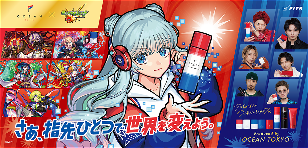 さあ、指先ひとつで世界を変えよう。「オーシャントリコ