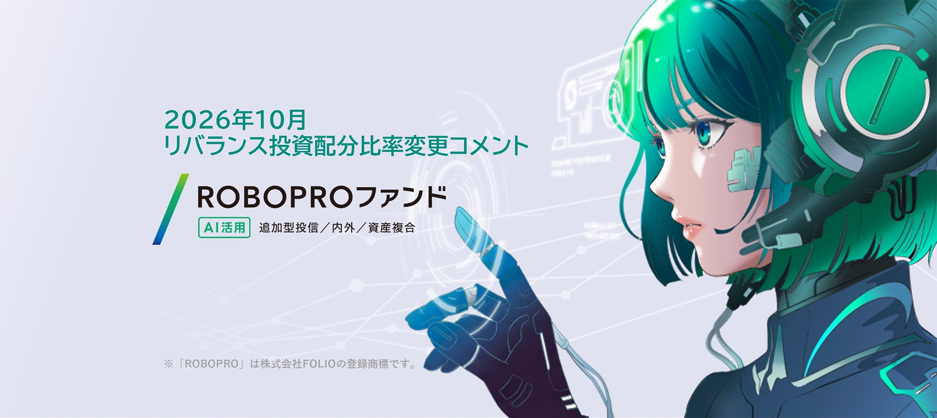 Global X Japan株式会社「グローバルX 国土強靭化-日本株式 ETF」(銘柄コード:651A)東京証券取引所に新規上場