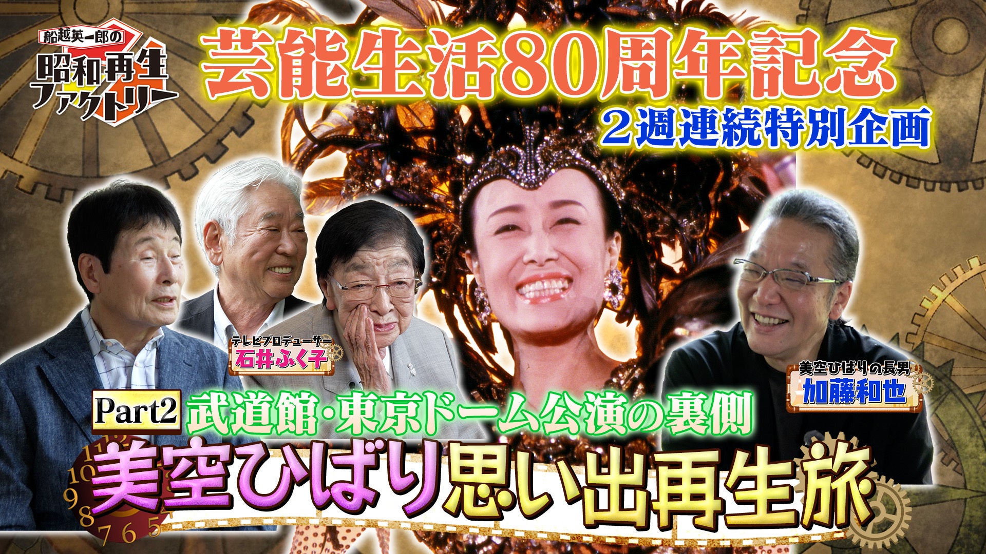 平均年齢70歳!江戸川区発のブレイクダンスチーム「シニアブレイキン」が、65歳以上限定の全国ダンスショーコンテスト『FIDA GOLD CUP』に出場!生涯青春を全国そして世界へ