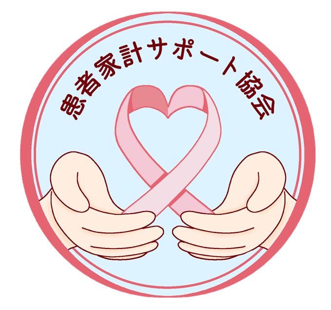 一般社団法人 患者家計サポート協会