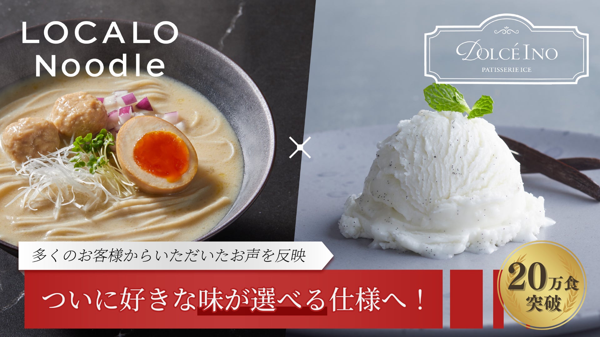 20万食突破!】食通も絶賛の万能おきかえ麺「LOCALO Noodle」と約 20万食突破!】食通も絶賛の万能おきかえ麺「LOCALO Noodle」と約