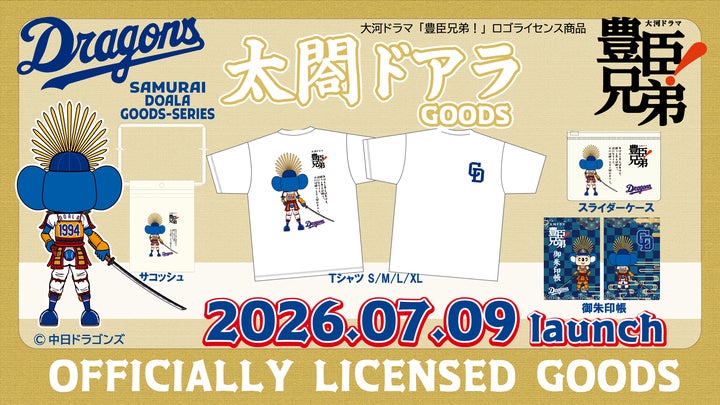 中日ドラゴンズとのコラボレーションから生まれたオリジナルイラスト 中日ドラゴンズとのコラボレーションから生まれたオリジナルイラスト