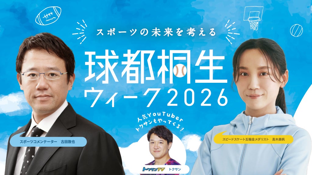 東京六大学野球 野球教室 明治大学野球部編