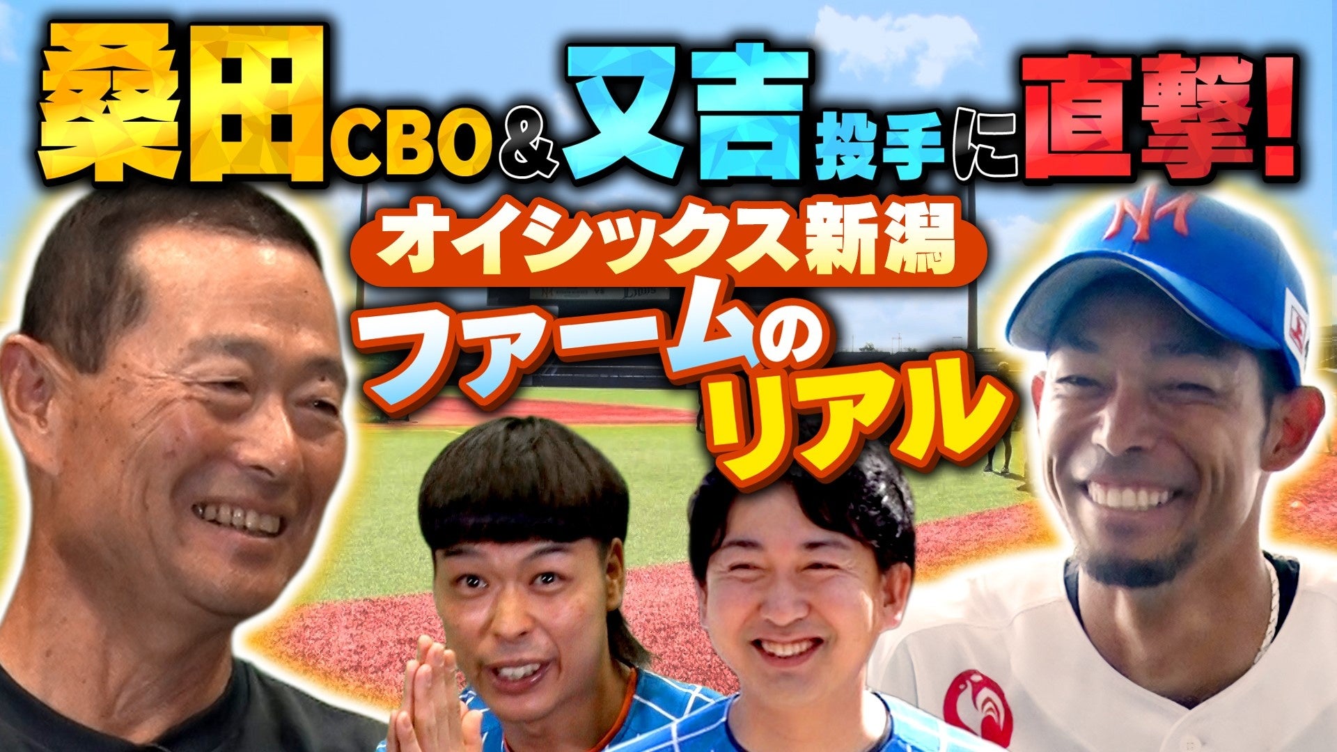 「スカパー! プロ野球アンバサダー・バッテリィズの活動プロジェクト2026」第4弾 YouTube本日公開！