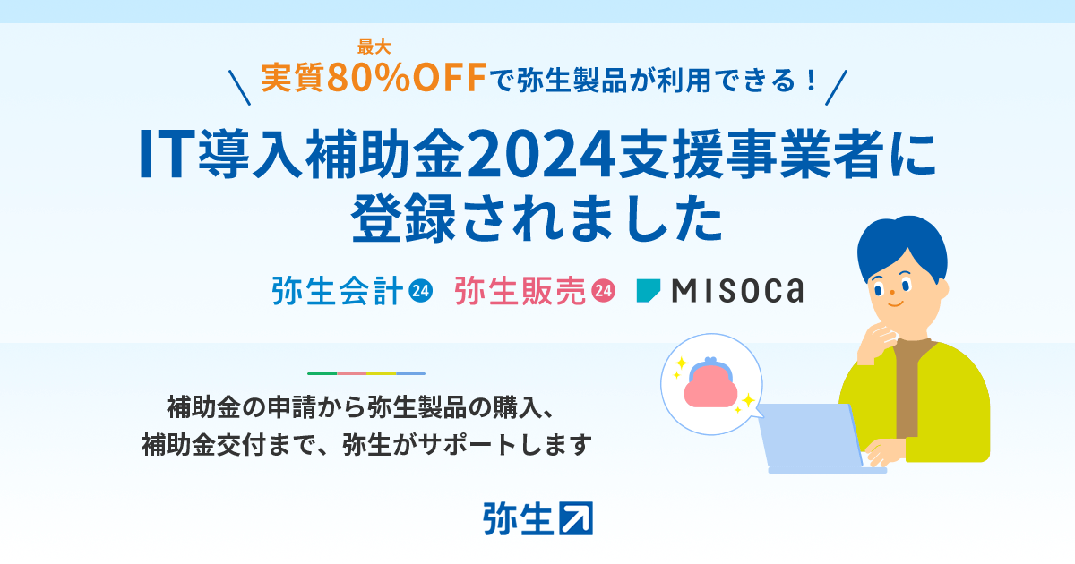 弥生会計14 弥生販売14 スタンダード 小規模法人 個人事業者 会計ソフト kaikei_std_pkg_24.png