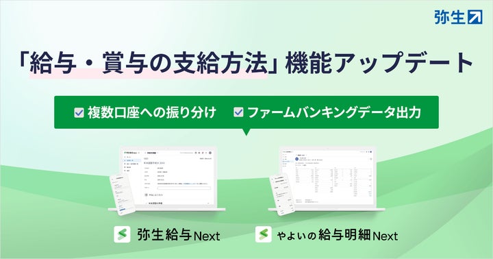 弥生給与 Next、「給与・賞与の支給方法」が機能アップデート | 弥生 弥生給与 Next、「給与・賞与の支給方法」が機能アップデート | 弥生