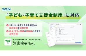 やよいの青色申告26」、令和7年分 所得税確定申告の提供を開始 | 弥生 やよいの青色申告26」、令和7年分 所得税確定申告の提供を開始 | 弥生