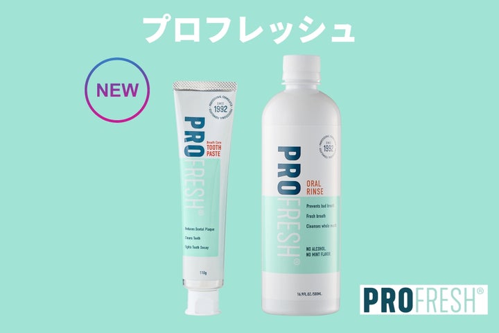 Profresh アメリカ発大人気口臭ケアブランド ProFresh(プロフレッシュ) から2024年4月2日(火)にトゥースペーストがリニューアルし販売開始 ...