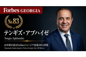 少数株ドットコム、フォーブス ジョージア富豪100人の分析から学ぶ成功戦略