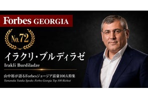 少数株ドットコム株式会社、ジョージア富豪100人の深掘り分析シリーズを展開