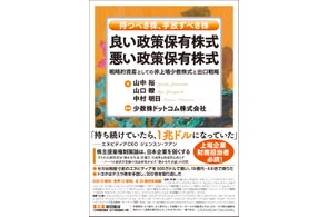 少数株ドットコム、非上場株式の実践書刊行とForbes富豪解説シリーズを展開