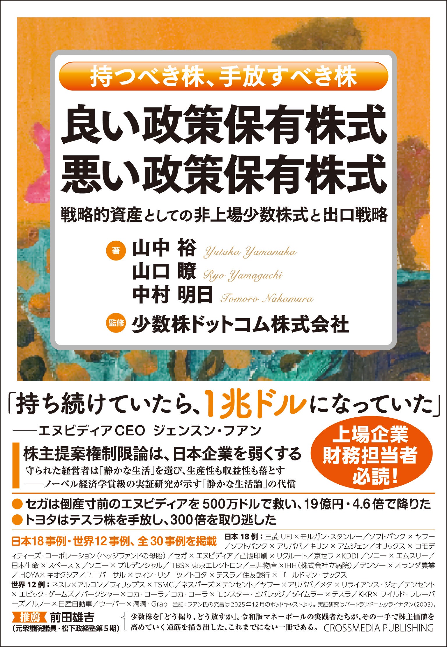 山本一郎氏に対する名誉毀損訴訟、東京高裁でも少数株ドットコム代表・山中裕が勝訴
