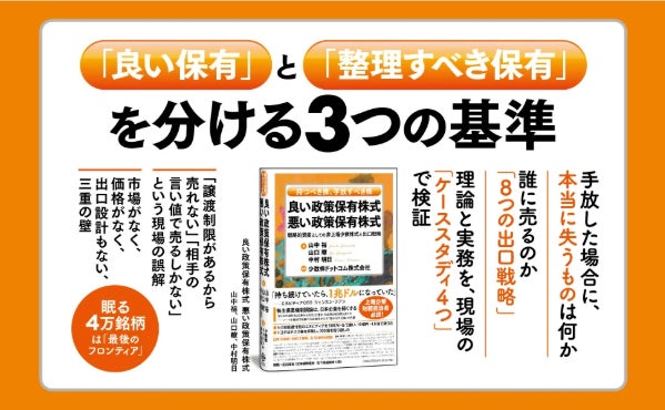 HOYA創業者の孫・山中裕氏がTOKYO FMに出演、新刊『良い政策保有株式 悪い政策保有株式』の執筆背景を語る