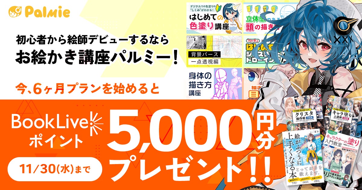 ブックライブポイント5,000円分プレゼント!