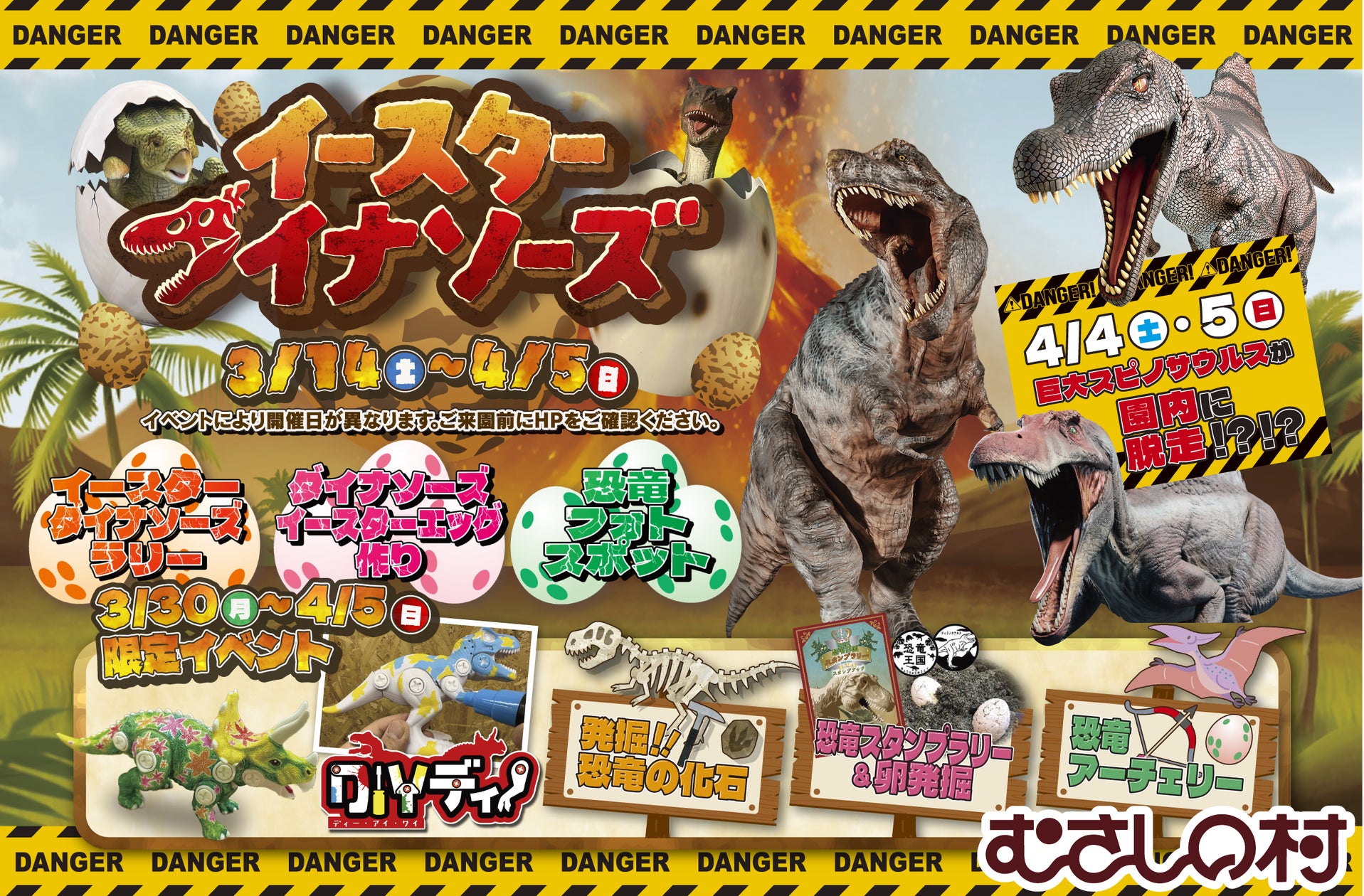 遊園地むさしの村】むさしの村でたまごから恐竜が復活 遊園地むさしの村】むさしの村でたまごから恐竜が復活