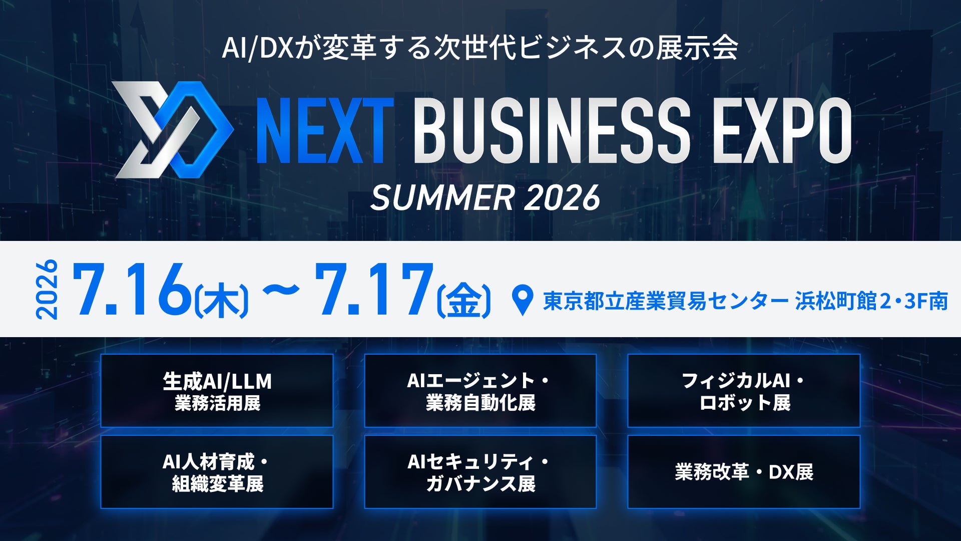 Unlock AI Revolution: Meet Pioneering Experts at NEXT BUSINESS EXPO on July 16-17