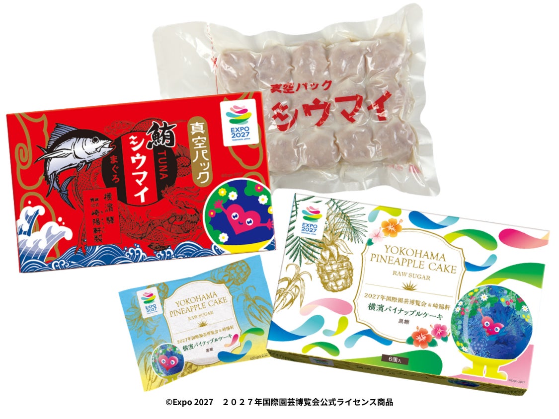横浜名物の代表格!「崎陽軒」からオリジナルパッケージ商品が登場 横浜名物の代表格!「崎陽軒」からオリジナルパッケージ商品が登場