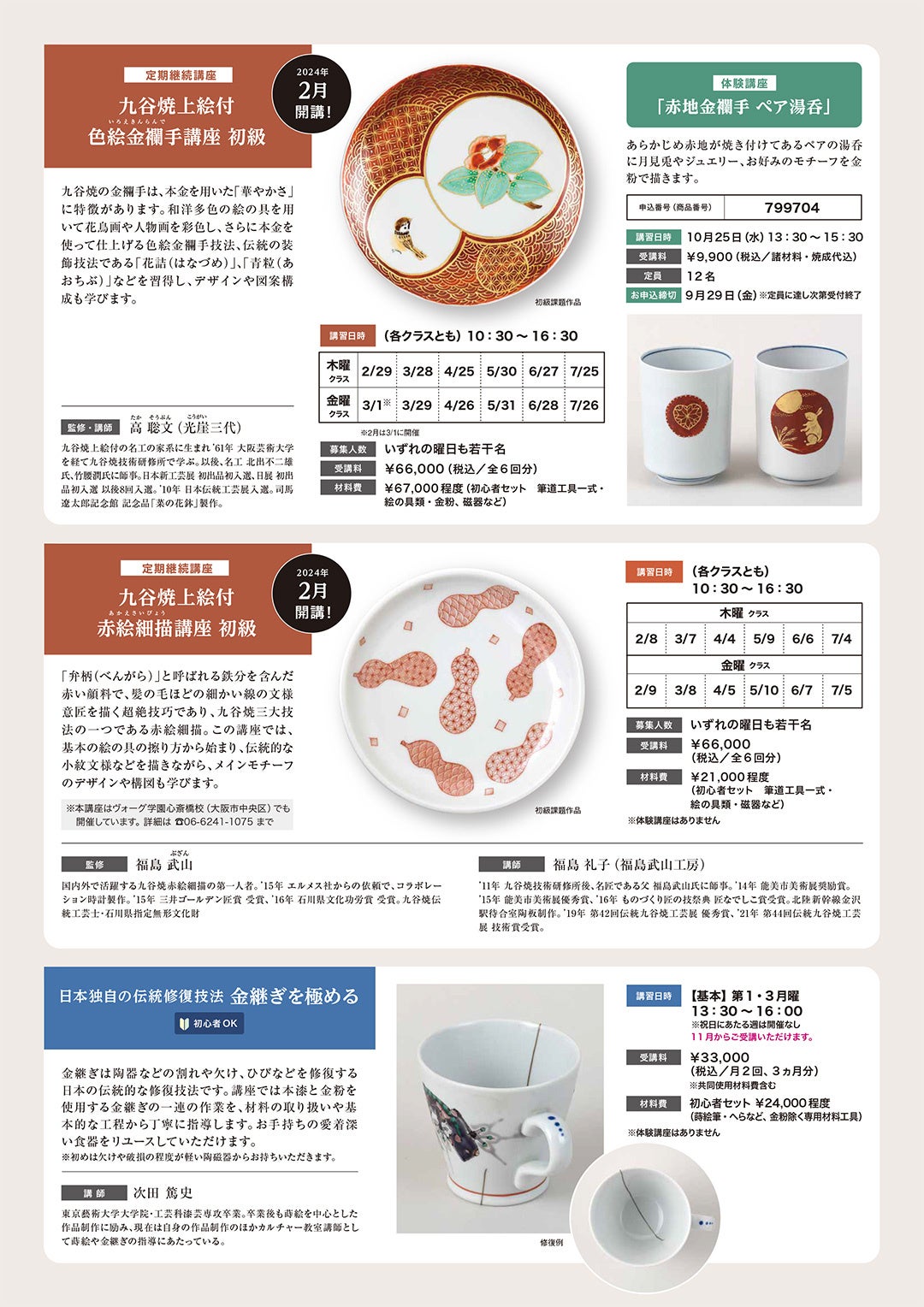 初心者から本格的に学べる日本の伝統工芸。人気作家や伝統工芸士