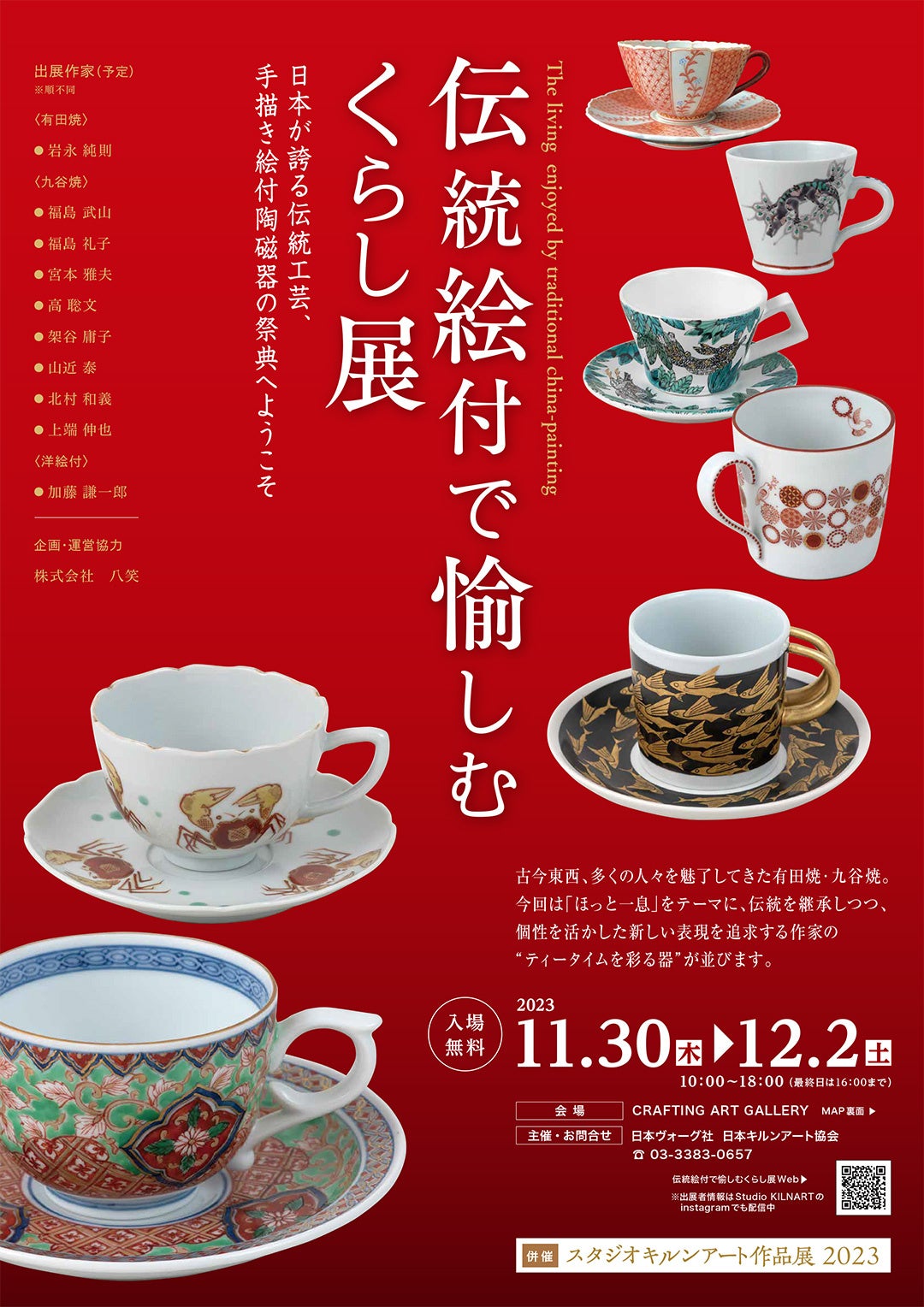 現代手芸家の最高峰・下田直子のハンドクラフトと新刊『手芸の