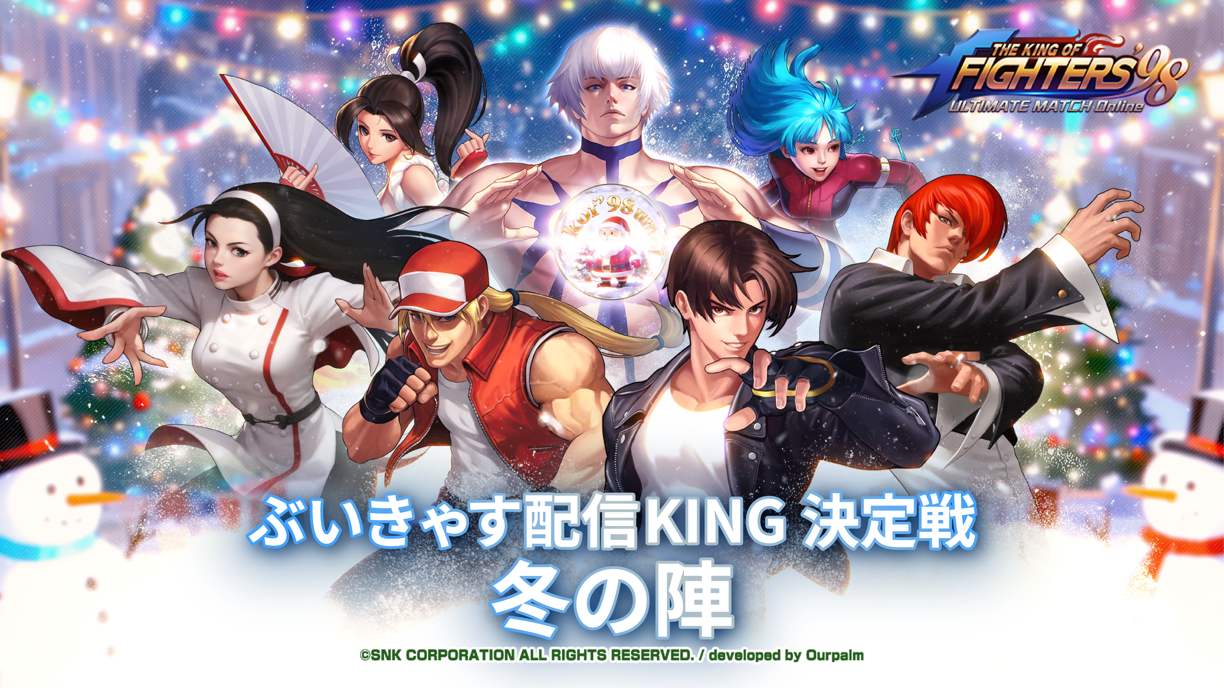 KOF'98UM OL×VTuber30名超！ぶいきゃすKING決定戦