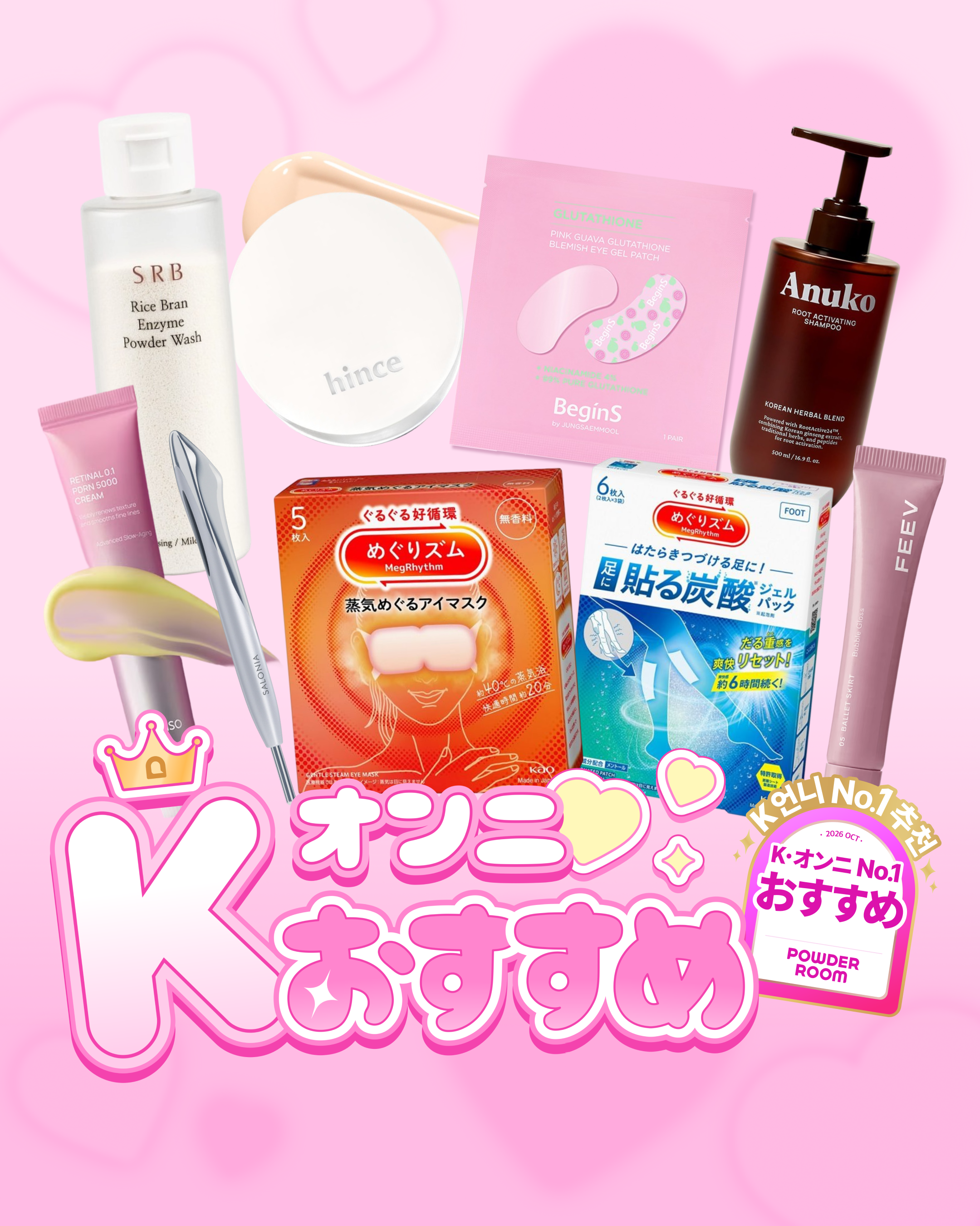 POWDERROOM JP、10月「K-オンニ オススメ」9製品を選定…秋の環境変化に対応する実用性に注目