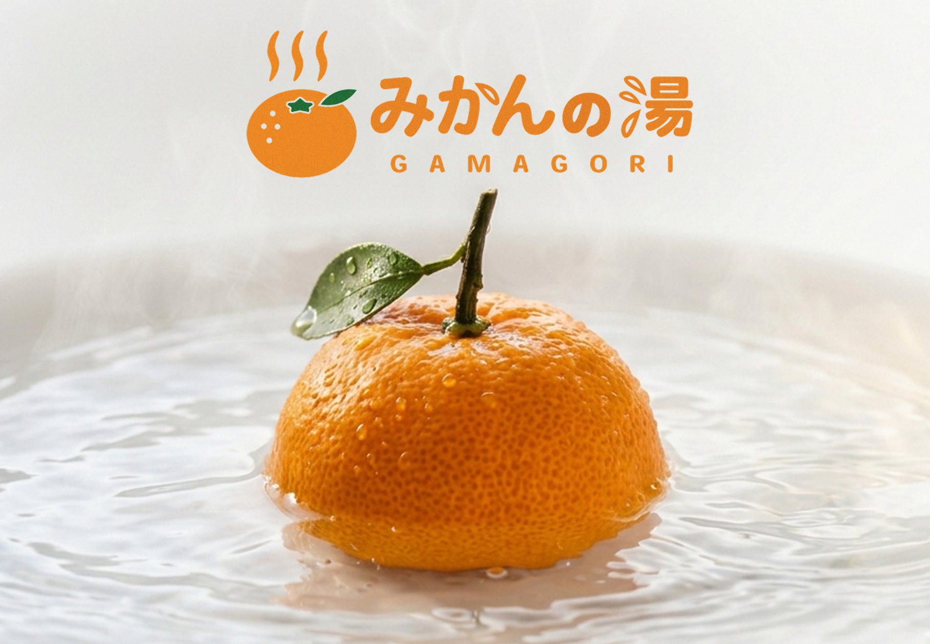 愛知県蒲郡市に新たな癒やしスポット誕生!「みかんの湯 蒲郡」が2026年7月9日(木)にクラスポ蒲郡内にてグランドオープン!