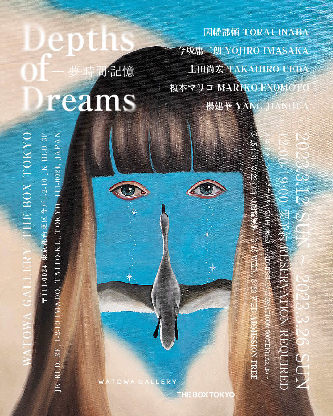 Depths of Dreams - 夢・時間・記憶」がWATOWA GALLERY / THE BOX