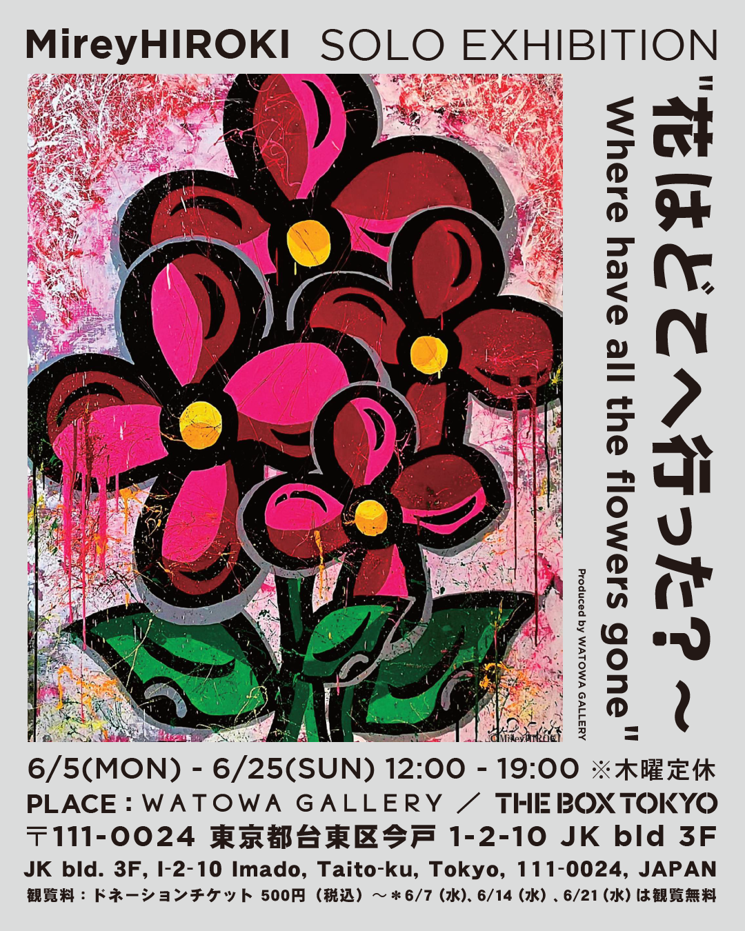 WATOWA GALLERY “花はどこへ行った ?〜Where have all the flowers
