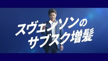 ヘアビューティーカンパニー・スヴェンソン新CM “安心して男を磨く