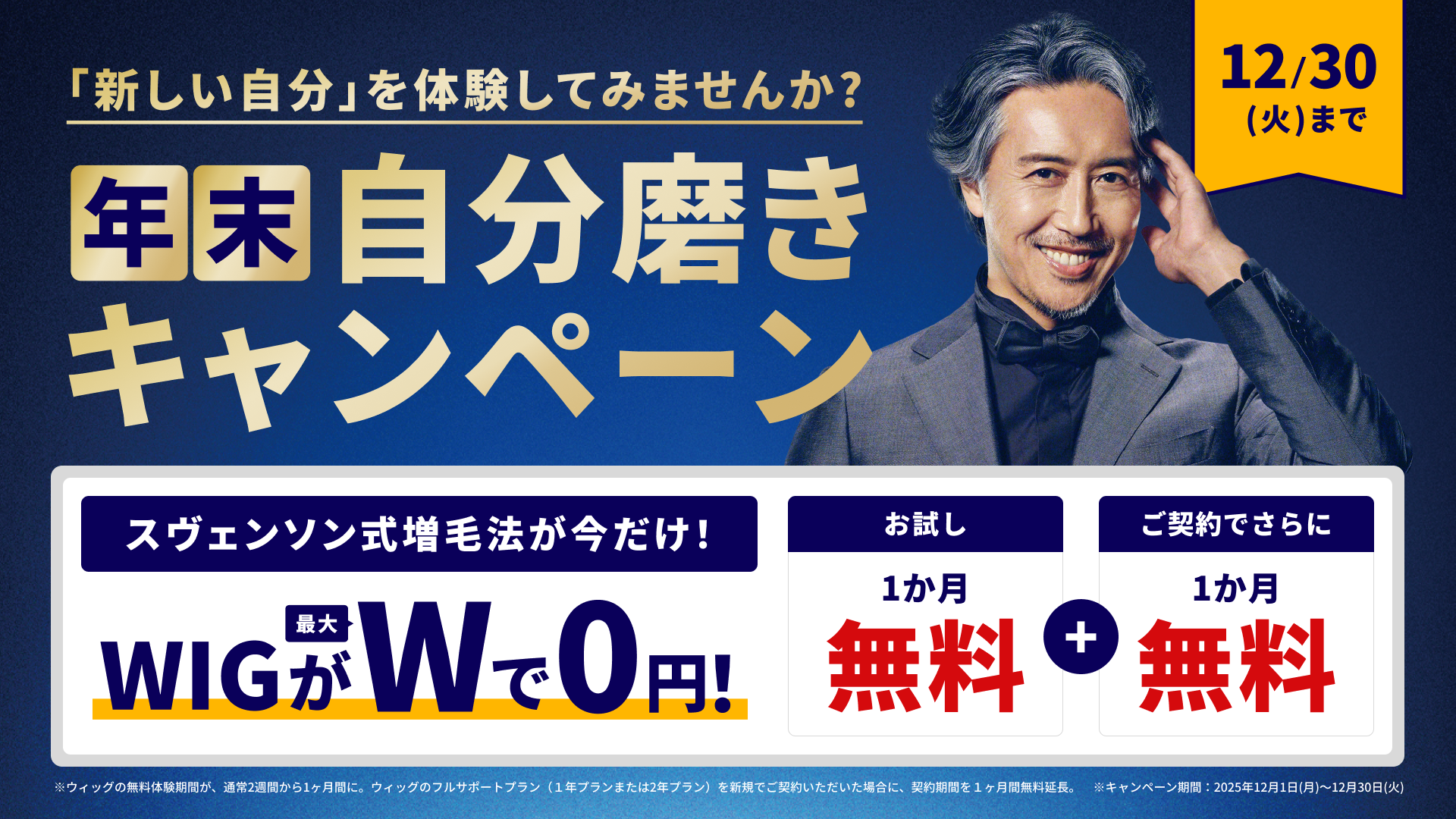 ヘアビューティーカンパニー・スヴェンソン新CM “安心して男を磨く