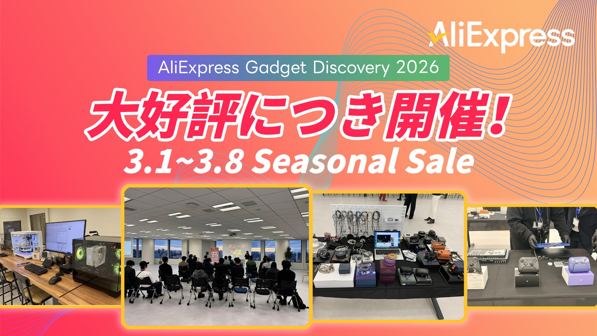 AliExpress最新ガジェット体験会!最大60%OFFセールも AliExpress最新ガジェット体験会!最大60%OFFセールも