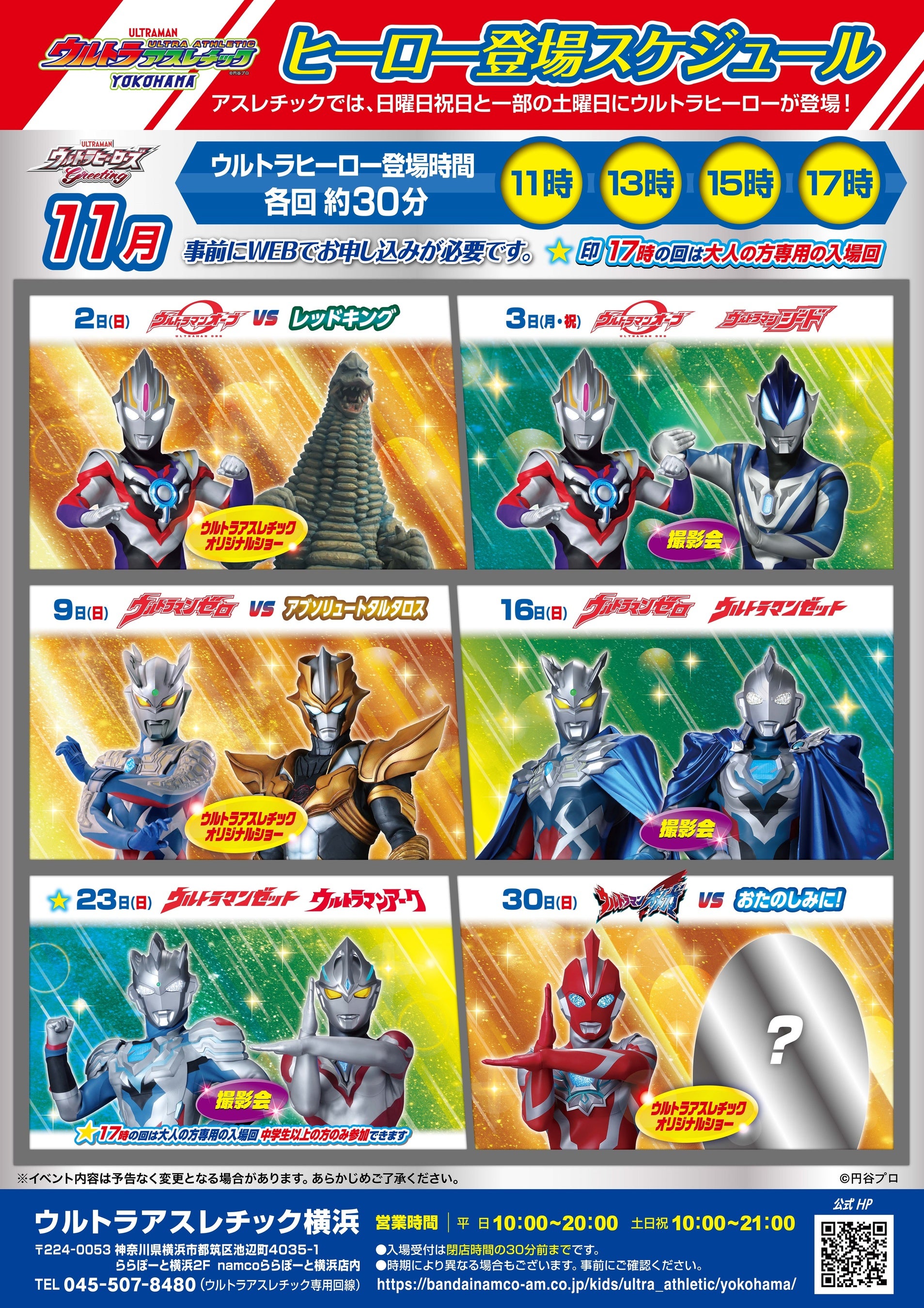 ウルトラマンオメガ』新キャラクター登場記念！ 11月1日(土)より