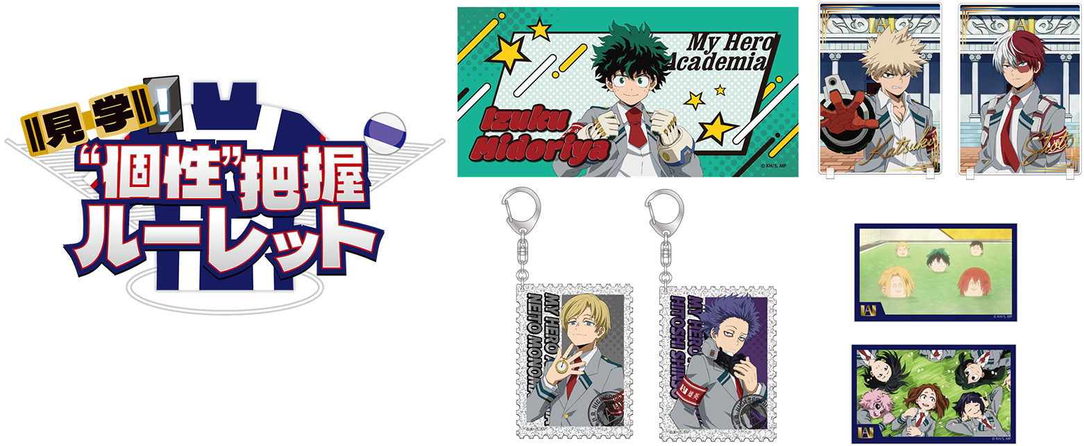 雄英高校オープンスクールがパワーアップして帰ってくる！ 「僕の