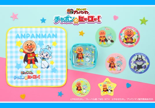 ナムコオリジナルグッズがもれなくもらえる キャンペーン開催! 【映画公開記念】アンパンマン あそんで★もらおうキャンペーン2025 ナムコオリジナルグッズがもれなくもらえる キャンペーン開催! 【映画公開記念】アンパンマン あそんで★もらおうキャンペーン2025