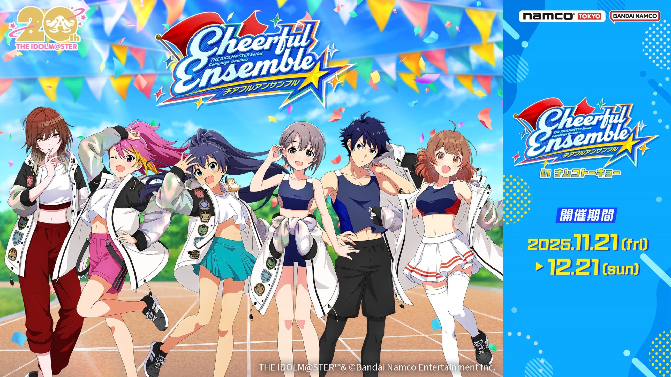 おかあさんといっしょ」のお兄さん・お姉さんたちが初めてプライズに