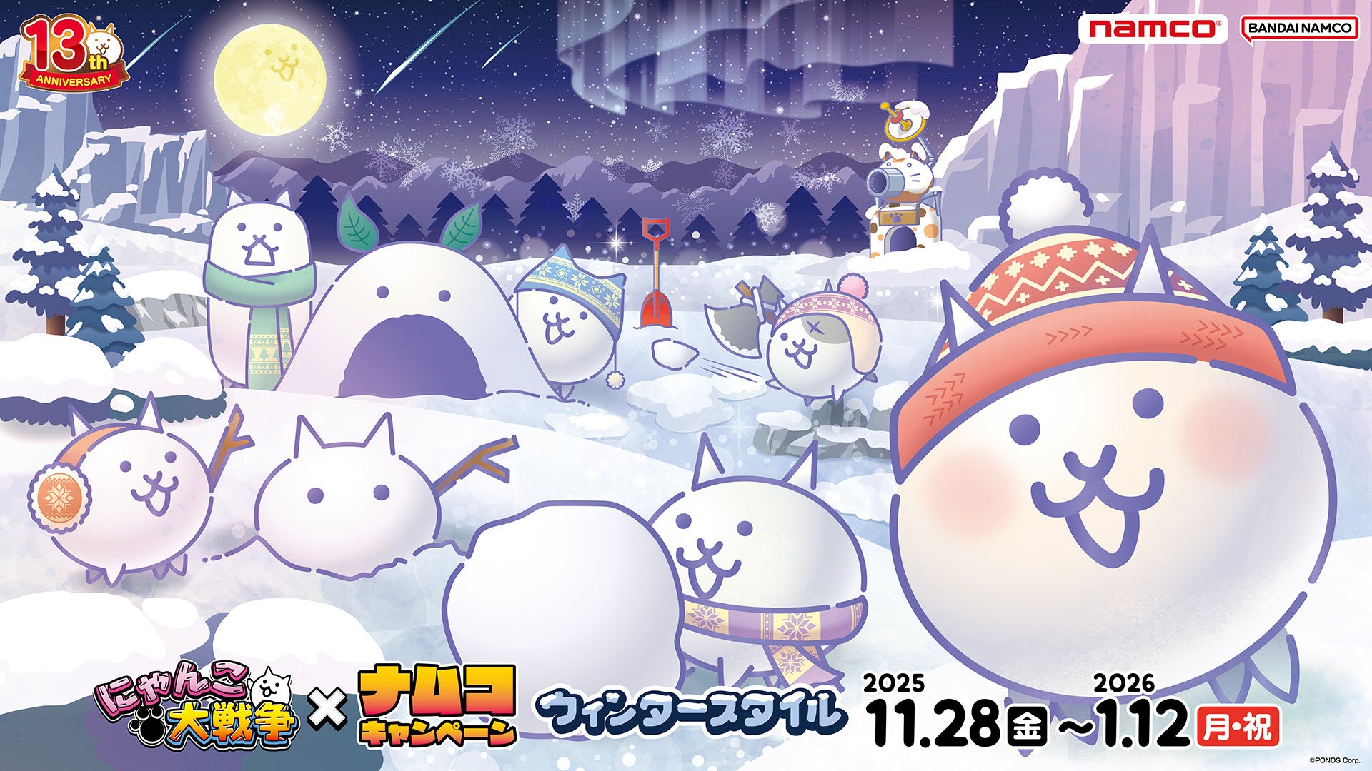 サービス開始13周年を記念して、オリジナルテーマでのコラボ