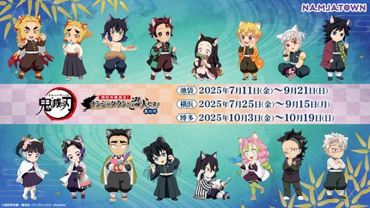 『アニメ「鬼滅の刃」-特別任務発生!ナンジャタウンニ潜入セヨ!- 其の弐』 炭治郎たちに続き、追加隊士が登場!7月11日(金)からスタート!! 『アニメ「鬼滅の刃」-特別任務発生!ナンジャタウンニ潜入セヨ!- 其の弐』 炭治郎たちに続き、追加隊士が登場!7月11日(金)からスタート!!