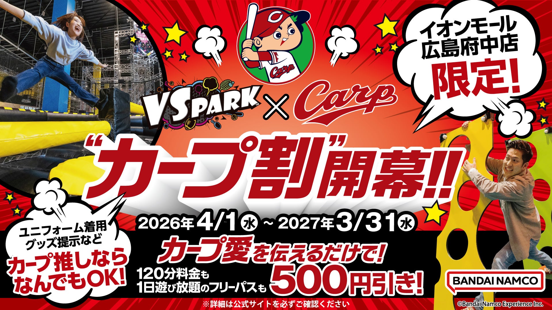 「VS PARK」プロ野球3球団コラボキャンペーン
