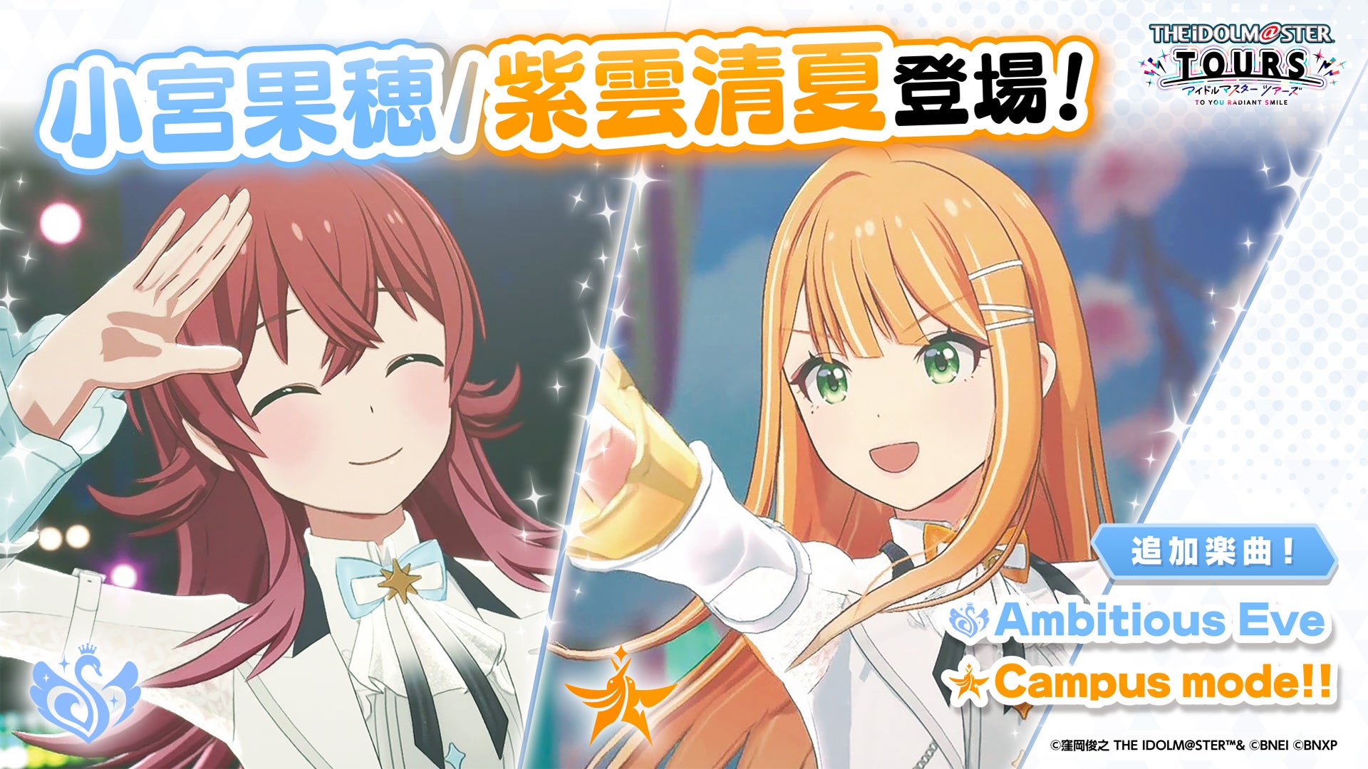 アニバーサリー！アニマスTOURSに果穂と清夏が登場！