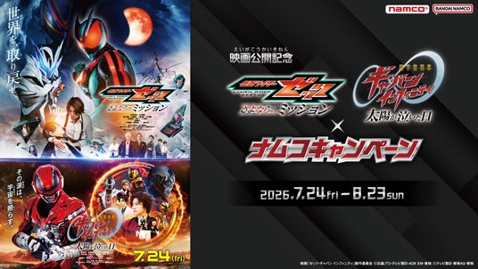 【映画公開記念】映画『仮面ライダーゼッツ』・映画『超宇宙刑事ギャバン インフィニティ』×ナムコキャンペーンを全国のナムコで開催! 【映画公開記念】映画『仮面ライダーゼッツ』・映画『超宇宙刑事ギャバン インフィニティ』×ナムコキャンペーンを全国のナムコで開催!