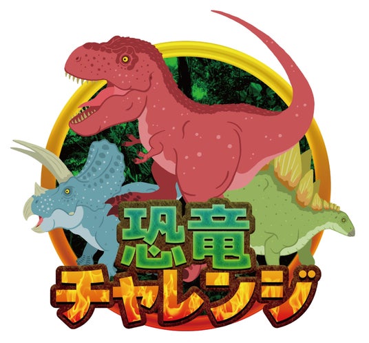 あそびパークPLUSでこの夏を楽しもう 7月24日(金)からクイズイベント『恐竜チャレンジ』開催! さらにお得な夏限定プランも登場 あそびパークPLUSでこの夏を楽しもう 7月24日(金)からクイズイベント『恐竜チャレンジ』開催! さらにお得な夏限定プランも登場