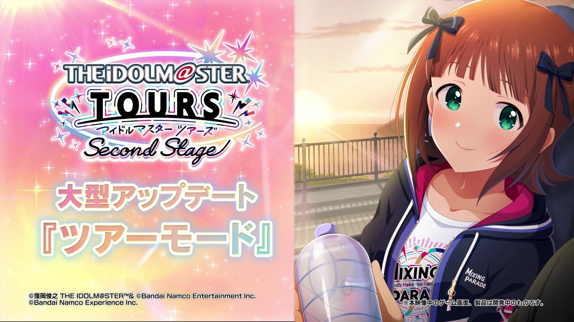 アイマスTOURS大型UP!新シリーズ開幕、ツアーモード登場 アイマスTOURS大型UP!新シリーズ開幕、ツアーモード登場